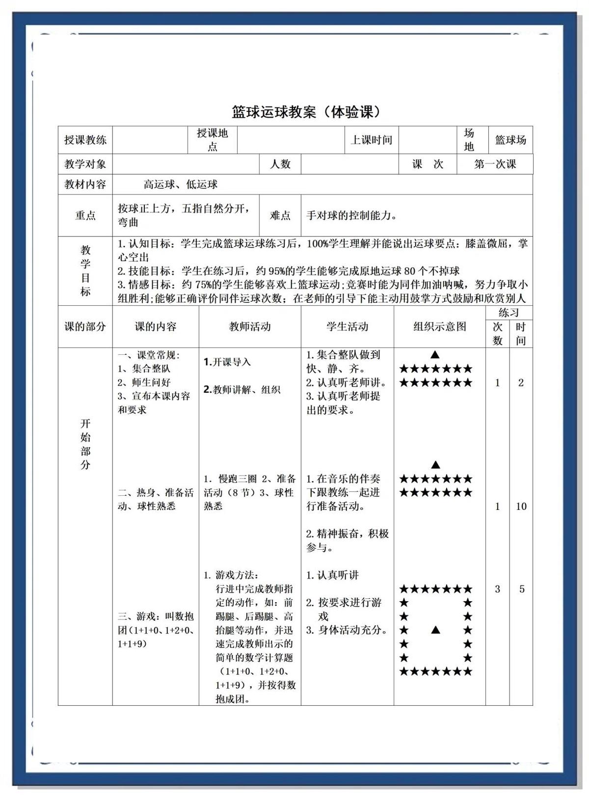 篮球技术教学训练步骤与方法有哪些